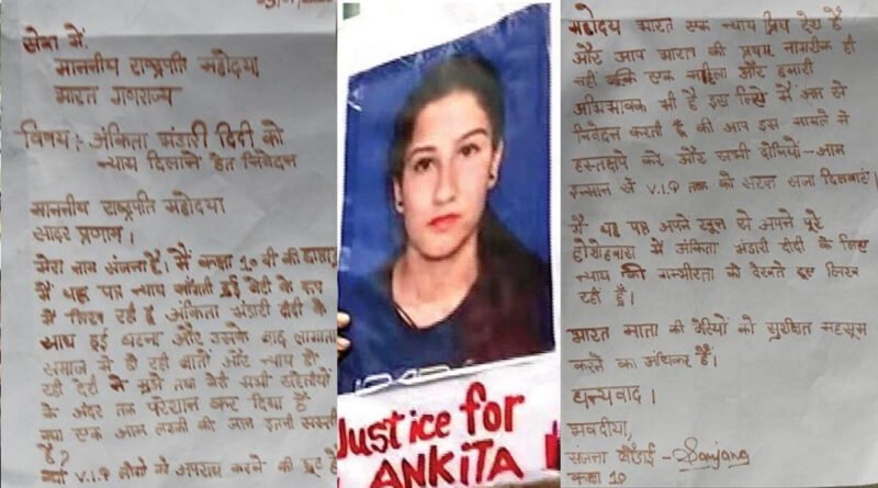 अंकिता तैं निसाब दिलौंणै ‘धै’