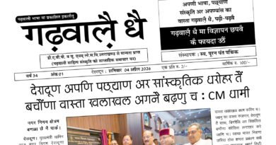 “गढ़वालै धै”:  तैंतीस बरसै जातरा, गढ़वळि भाषा की जिद