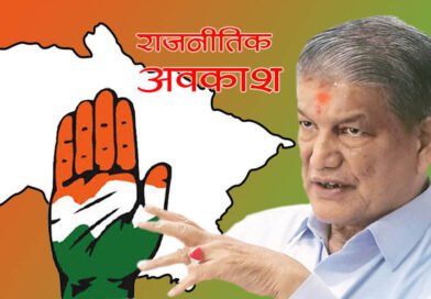 उत्तराखण्ड कांग्रेसा भितर धंधोळा-धधोळि