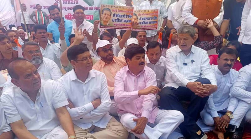 महिला आरक्षण बिल फर राजनीतिक घमाचूर, कांग्रेसन विधानसभा समणि द्यायी धरना